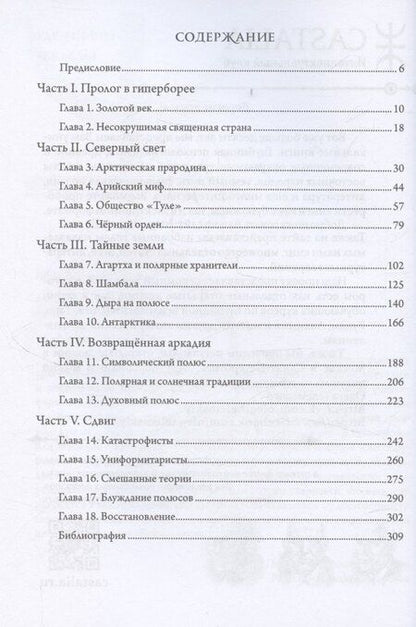 Фотография книги "Арктос, миф о полюсе"