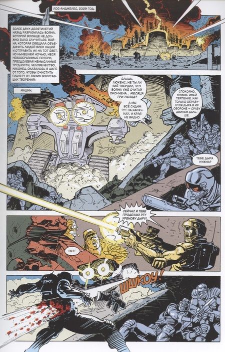 Фотография книги "Аркуди, Робинсон: Терминатор. Буря. Одним выстрелом"