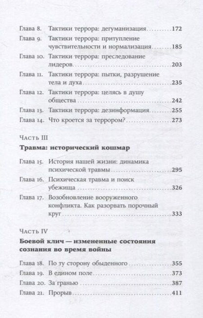 Фотография книги "Арлин Одергон: Отель «Война»: Что происходит с психикой людей в военное время"