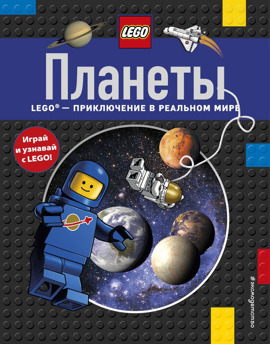 Обложка книги "Арлон, Гордон-Харрис: Планеты"