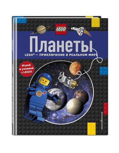 Фотография книги "Арлон, Гордон-Харрис: Планеты"