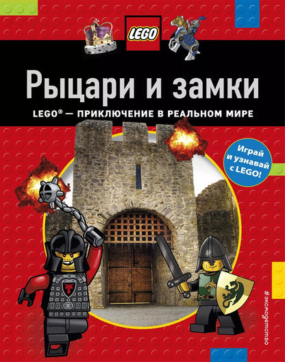 Обложка книги "Арлон, Гордон-Харрис: Рыцари и замки"