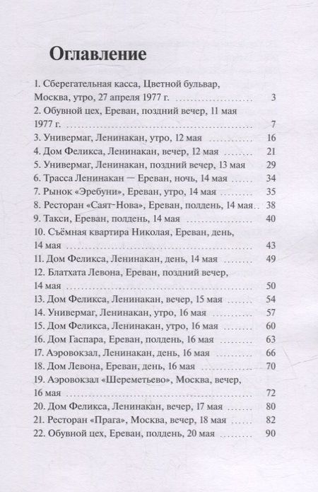 Фотография книги "Арм Коста: Грабитель с детским зонтиком"
