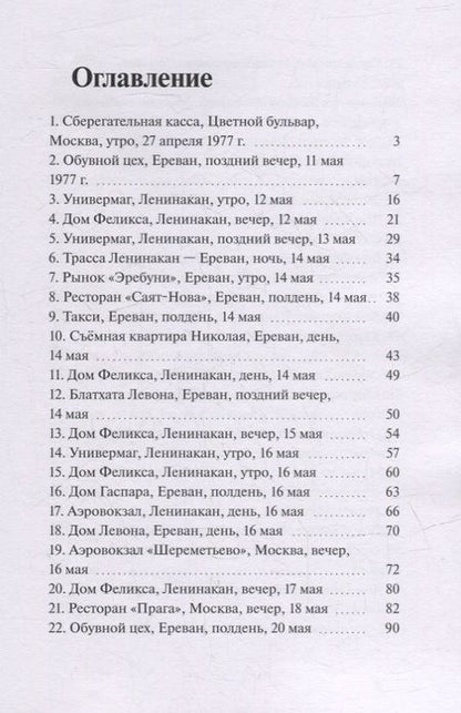 Фотография книги "Арм Коста: Грабитель с детским зонтиком"