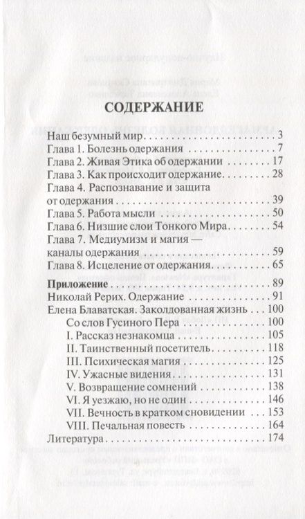 Фотография книги "Армагеддонная болезнь одержания"