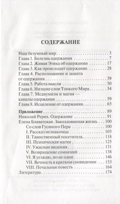 Фотография книги "Армагеддонная болезнь одержания"