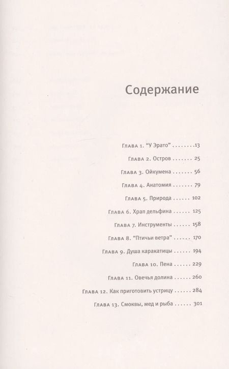 Фотография книги "Арман Леруа: Лагуна. Как Аристотель придумал науку"