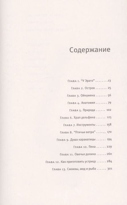 Фотография книги "Арман Леруа: Лагуна. Как Аристотель придумал науку"
