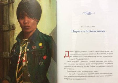 Фотография книги "Арманд Балтазар: За пределом времен. Диего и рейнджеры Мегатлантики"