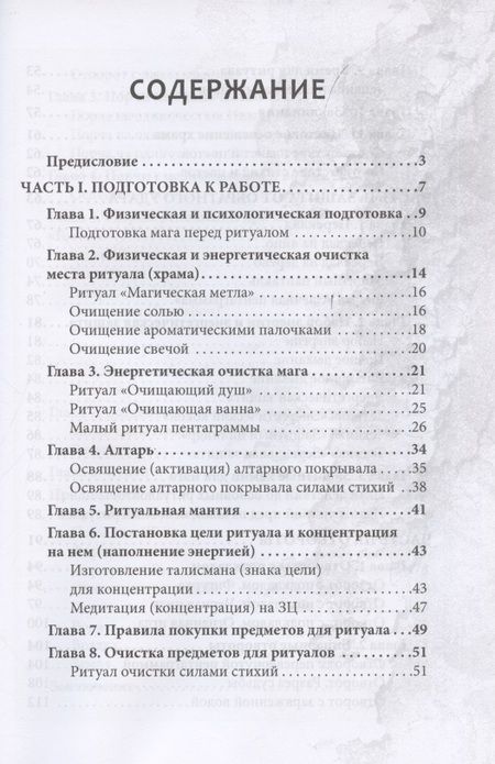 Фотография книги "АрмаросЧерная любовная магия для современной ведьмы"