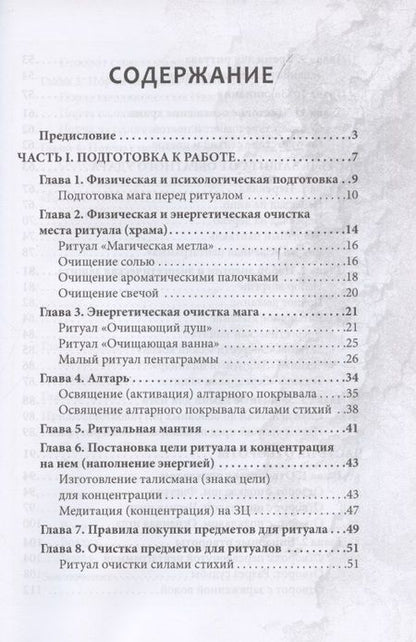 Фотография книги "АрмаросЧерная любовная магия для современной ведьмы"