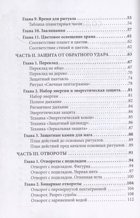 Фотография книги "АрмаросЧерная любовная магия для современной ведьмы"