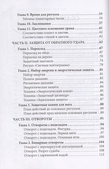 Фотография книги "АрмаросЧерная любовная магия для современной ведьмы"