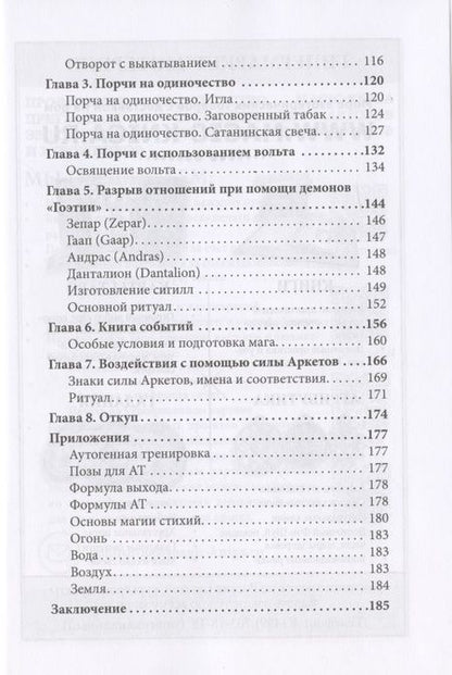 Фотография книги "АрмаросЧерная любовная магия для современной ведьмы"