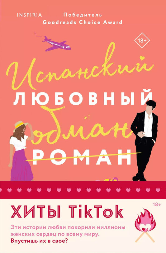 Обложка книги "Армас, Девитт: Комплект из 2-х книг: Испанский любовный обман, Все сложно"
