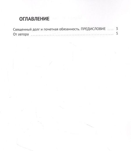 Фотография книги "Армейские байки: Как я отдавал Священный долг в Советской Армии"