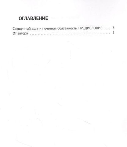 Фотография книги "Армейские байки: Как я отдавал Священный долг в Советской Армии"