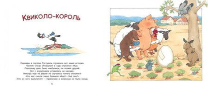 Фотография книги "Армель Бой: Сказки маленькой фермы"