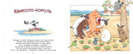 Фотография книги "Армель Бой: Сказки маленькой фермы"