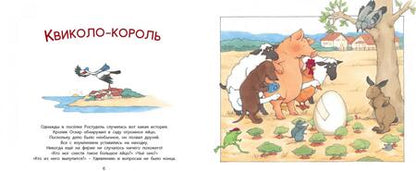 Фотография книги "Армель Бой: Сказки маленькой фермы"
