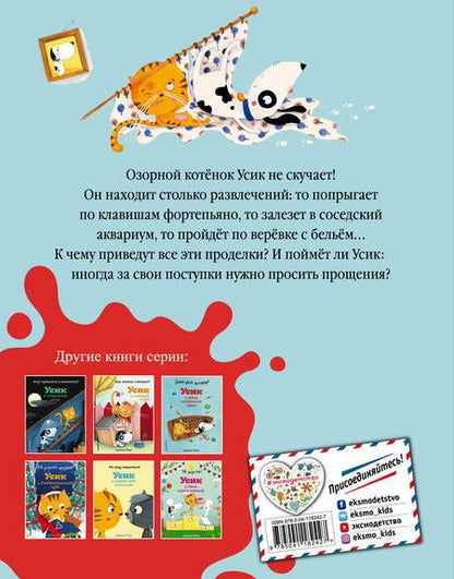 Фотография книги "Армель Рену: Кто устроил беспорядок? Усик – король проделок"