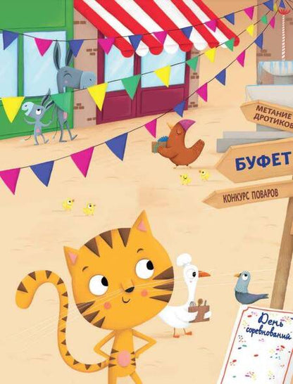 Фотография книги "Армель Рену: Так нечестно! Усик и день соревнований"