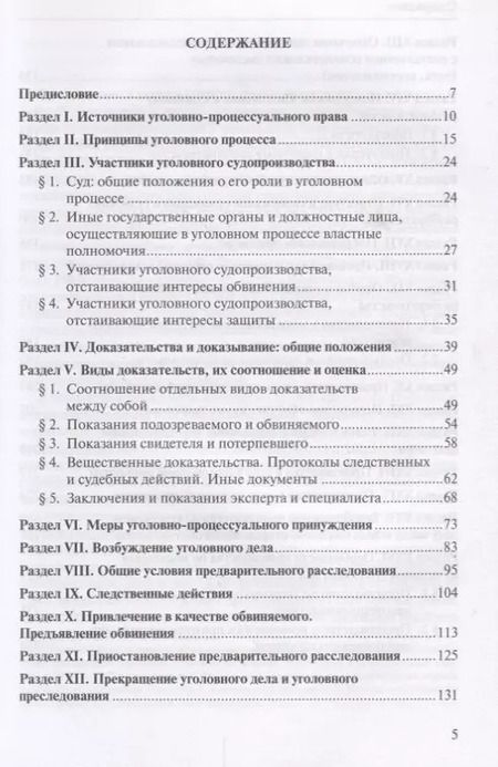 Фотография книги "Армен Арутюнян: Практикум по уголовному процессу (6 изд.) (м) Арутюнян"