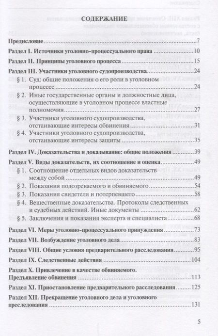 Фотография книги "Армен Арутюнян: Практикум по уголовному процессу (6 изд.) (м) Арутюнян"
