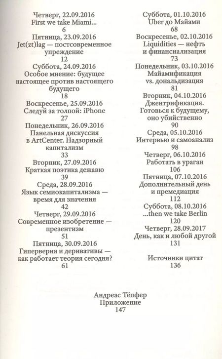 Фотография книги "Армен Аванесян: Майамификация"