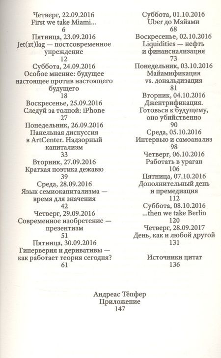 Фотография книги "Армен Аванесян: Майамификация"