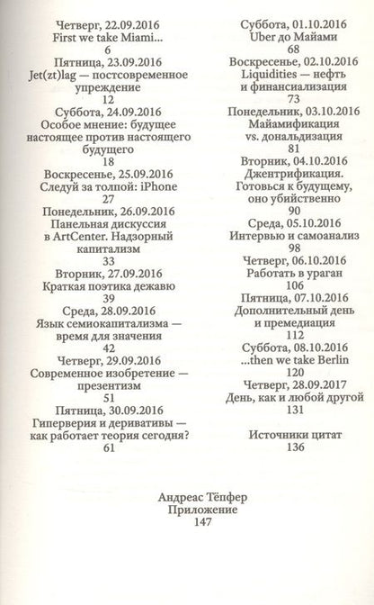 Фотография книги "Армен Аванесян: Майамификация"