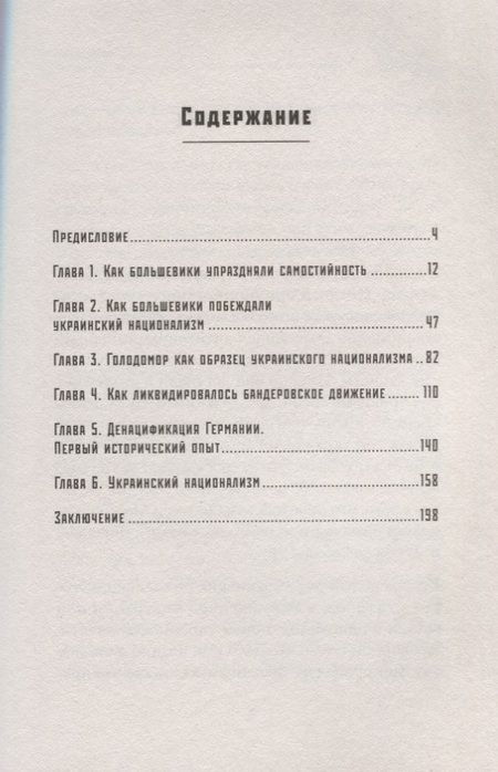 Фотография книги "Армен Гаспарян: ДеНАЦИфикация Украины. Страна невыученных уроков"
