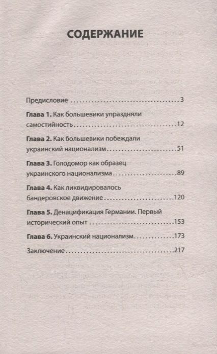 Фотография книги "Армен Гаспарян: ДеНАЦИфикация Украины"