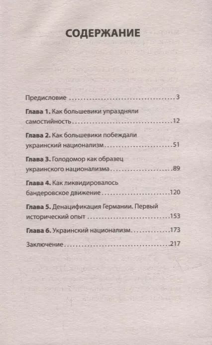 Фотография книги "Армен Гаспарян: ДеНАЦИфикация Украины"