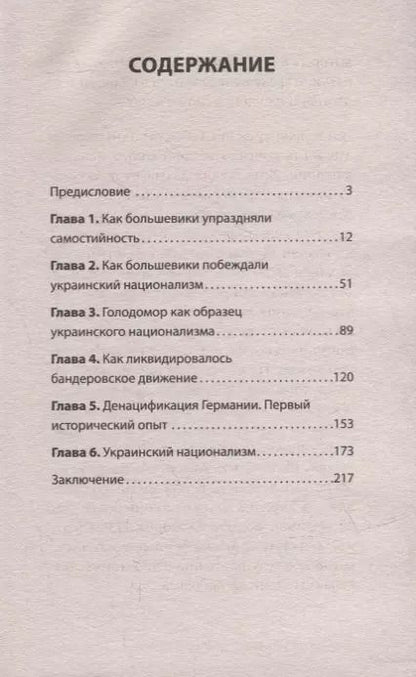Фотография книги "Армен Гаспарян: ДеНАЦИфикация Украины"