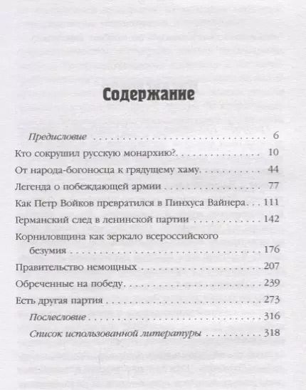 Фотография книги "Армен Гаспарян: Крах Великой империи. Загадочная история самой крупной геополитической катастрофы"