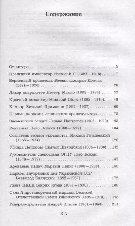 Фотография книги "Армен Гаспарян: Личное дело. Правда о самых известных деятелях истории России XX века"