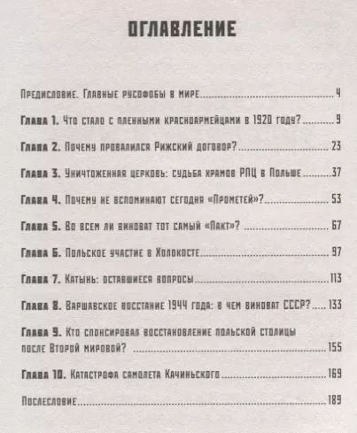 Фотография книги "Армен Гаспарян: Ложь Посполита"