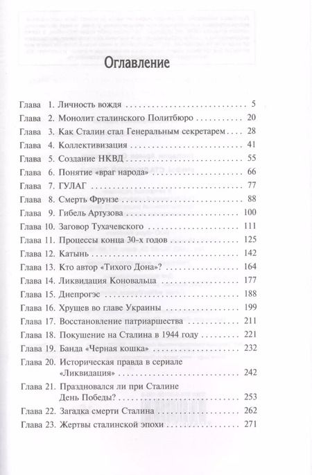 Фотография книги "Армен Гаспарян: Мифы сталинской эпохи"