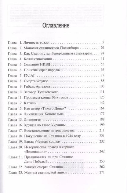 Фотография книги "Армен Гаспарян: Мифы сталинской эпохи"