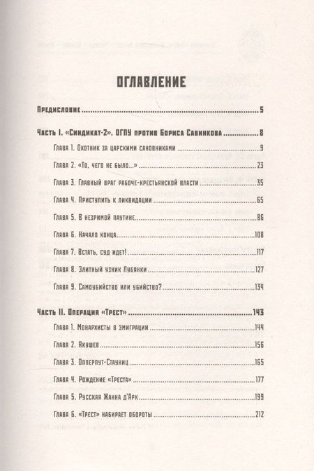 Фотография книги "Армен Гаспарян: Операция "Трест". Шпионский маршрут Москва — Берлин — Париж"