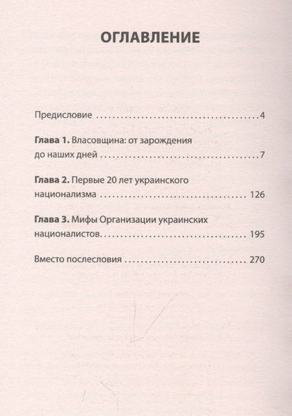 Фотография книги "Армен Гаспарян: Война после Победы. Бандера и Власов: приговор без срока давности"
