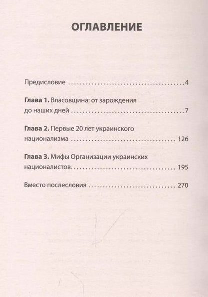 Фотография книги "Армен Гаспарян: Война после Победы. Бандера и Власов: приговор без срока давности"