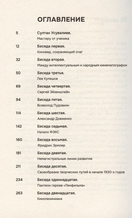 Фотография книги "Армен Медведев: Сослагательное наклонение. Беседы по истории отечественного кино"