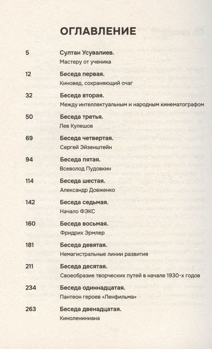 Фотография книги "Армен Медведев: Сослагательное наклонение. Беседы по истории отечественного кино"