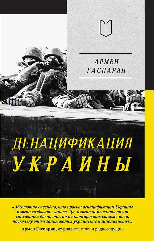 Обложка книги "Армен Сумбатович: ДеНАЦИфикация Украины"