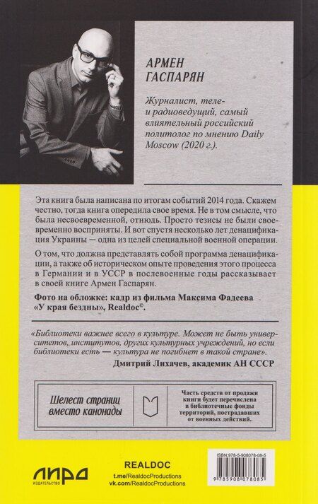 Фотография книги "Армен Сумбатович: ДеНАЦИфикация Украины"