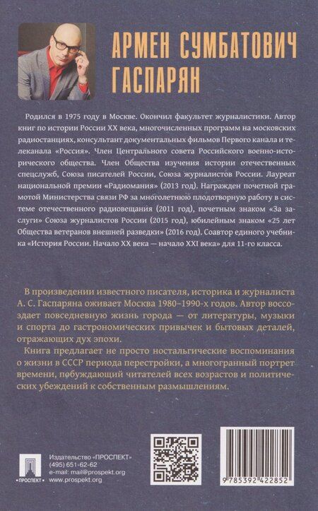 Фотография книги "Армен Сумбатович: Дитя перемен"