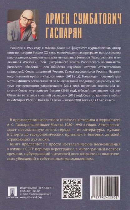 Фотография книги "Армен Сумбатович: Дитя перемен"