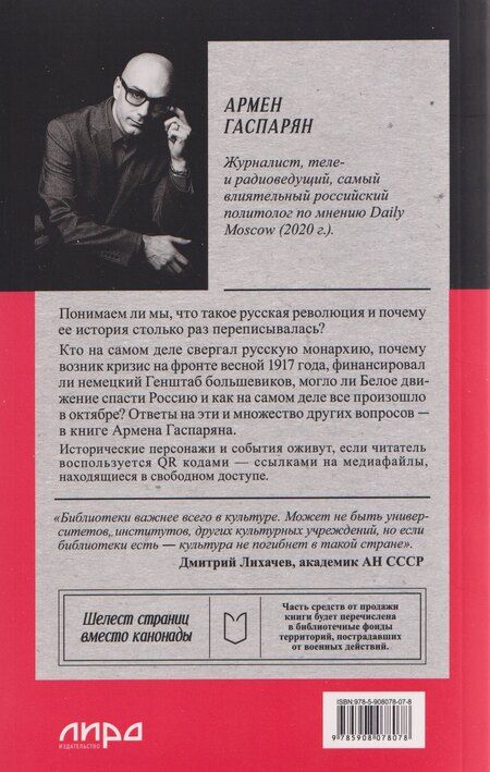 Фотография книги "Армен Сумбатович: Крах великой империи: загадочная история самой крупной геополитической катастрофы"